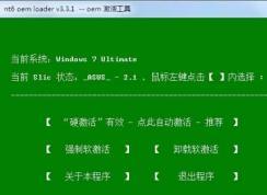 Win7激活：程序無法在非MBR引導(dǎo)的分區(qū)上進行激活解決方法