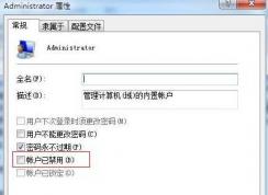 Win7管理員權(quán)限設(shè)置方法（最高權(quán)限）