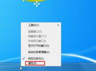 Win7任務(wù)欄怎么變?。縒in7任務(wù)欄和圖標(biāo)變小的方法