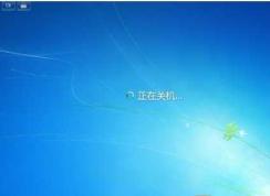 Win7無法關(guān)機(jī)怎么辦？Win7關(guān)不了機(jī)的解決方法
