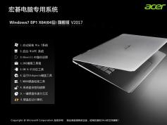 宏基筆記本Acer Win7 SP1 64位官方旗艦版ISO鏡像V2018