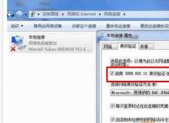 Win7怎么取消身份驗(yàn)證？解決win7網(wǎng)絡(luò)身份驗(yàn)證失敗