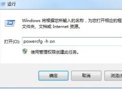 Windows7旗艦版沒有休眠？找回Win7的休眠按鈕