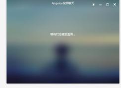 win7用電腦版微信和別人視頻聊天為什么顯示我的攝像頭關(guān)閉？怎么修改？
