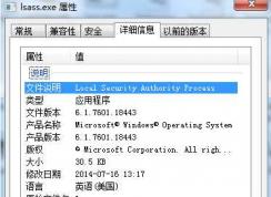 lsass.exe是什么進程？Win7 lsass.exe進程可以刪除嗎？