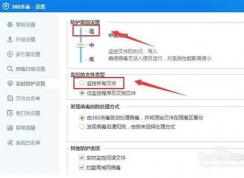 Win7中360rp.exe是什么進程？360rp.exe占用CPU高及禁用方法