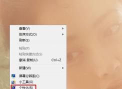 Win7系統(tǒng)任務(wù)欄透明度如何調(diào)整，任務(wù)欄透明度怎么設(shè)置