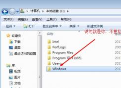 win7系統(tǒng)C盤中絕對(duì)不可以刪除的文件，大寫的注意