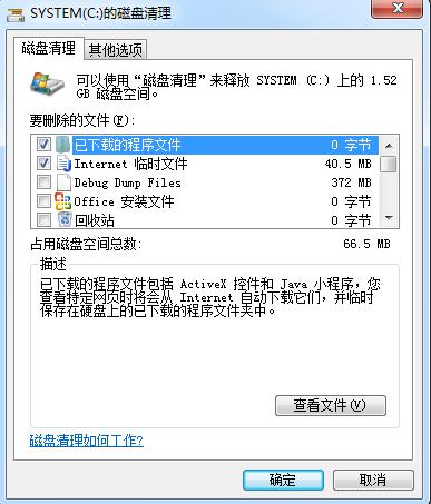 清理C盤垃圾文件 清理C盤垃圾文件