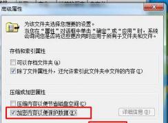 Win7系統(tǒng)怎樣讓別人無(wú)法復(fù)制或打開(kāi)文件夾加密方法