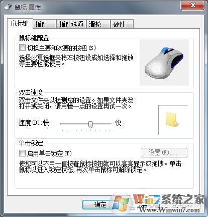 Win7鼠標(biāo)設(shè)置在哪里？Win7如何設(shè)置鼠標(biāo)
