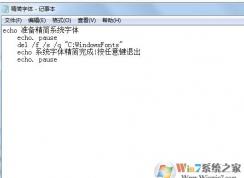 win7系統(tǒng)如何使用精簡字體加快系統(tǒng)運行速度