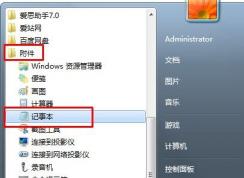 win7右鍵沒有新建記事本怎么辦？