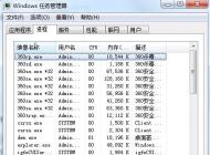 Win7系統(tǒng)CPU使用率怎么調(diào)整？cpu使用率高怎么辦？