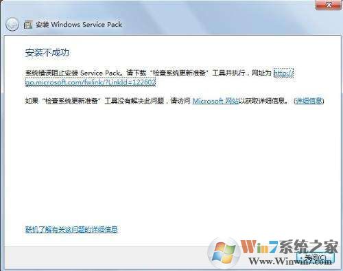 Win7系統(tǒng)安裝Windows Service Pack 1 失敗怎么辦？