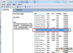 Secondary Logon 是什么服務(wù)？如何優(yōu)化Secondary Logon服務(wù)？