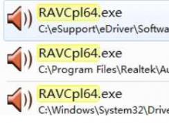 ravcpl64.exe是什么進(jìn)程？ravcpl64.exe應(yīng)用程序錯(cuò)誤無法找到入口怎么辦？