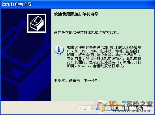 XP系統(tǒng)下Excel查看打印預(yù)覽提示“尚未安裝打印機(jī)”怎么辦？