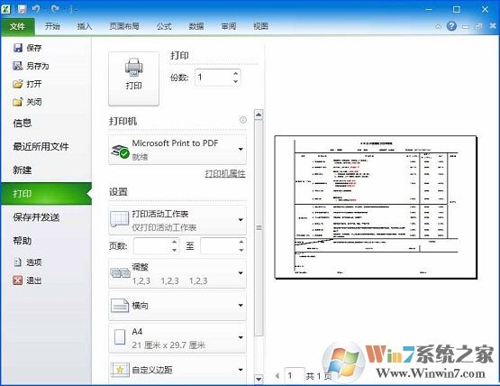 XP系統(tǒng)下Excel查看打印預(yù)覽提示“尚未安裝打印機(jī)”怎么辦？