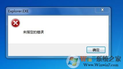 win7系統(tǒng)提示“未指定的錯(cuò)誤”怎么辦？