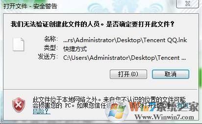 win7打開程序提示“無法驗(yàn)證創(chuàng)建文件的人員”怎么辦?