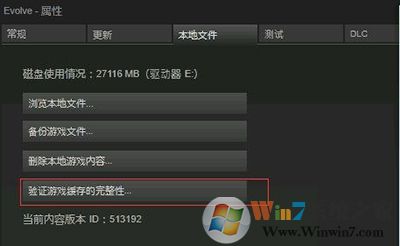 steam玩《進化Evolve》閃退怎么辦？