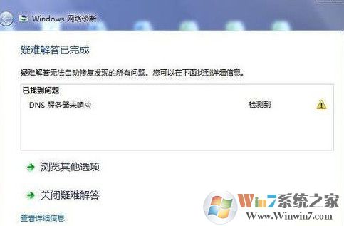 win7系統(tǒng)dns服務(wù)器未響應(yīng)如何修復(fù)?