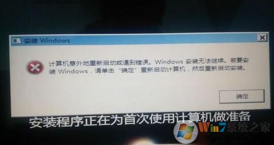 win7系統(tǒng)安裝中途提示windows無法繼續(xù)安裝怎么辦？
