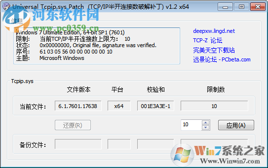 tcpip.sys修復(fù)工具（修復(fù)tcpip.sys藍(lán)屏,無(wú)法啟動(dòng)）