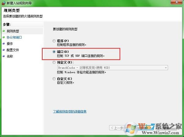 Win7系統(tǒng)開(kāi)啟80端口訪問(wèn)局域網(wǎng)的方法