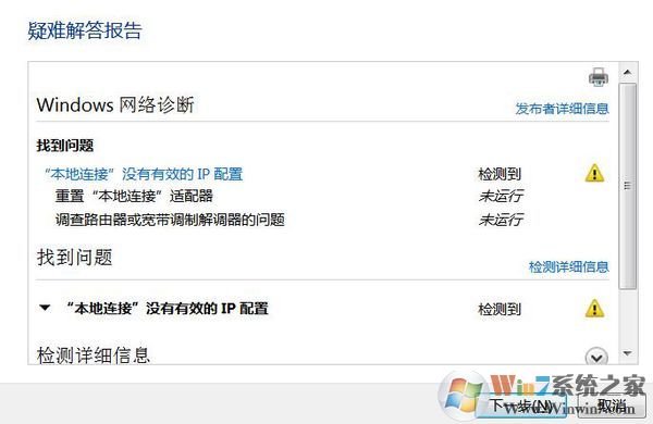 電腦本地連接沒有有效的ip配置如何解決？