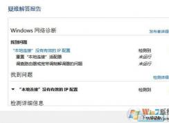 本地連接沒有有效的ip配置 win7/win10解決方法