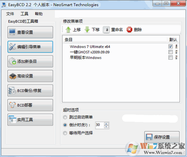 EasyBCD 引導修復工具（綠色免費版）