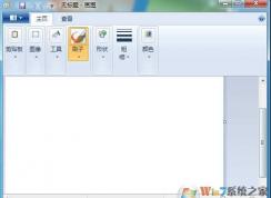 Win7畫(huà)圖工具打開(kāi)方法（附Win7畫(huà)圖工具下載）