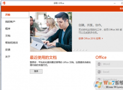 預(yù)裝office 2016 為什么沒(méi)有激活？怎么激活？