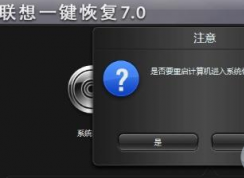 win10聯(lián)想筆記本的一鍵恢復(fù)和重置此電腦是一樣的嗎？
