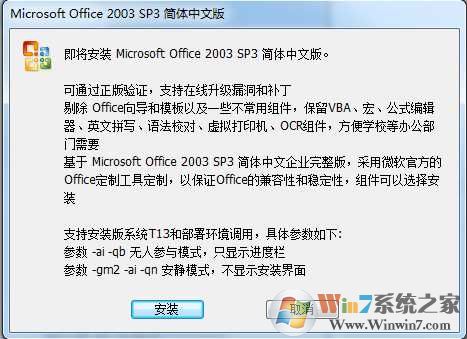 office2003精簡破解版|office 2003 SP3五合一完美版