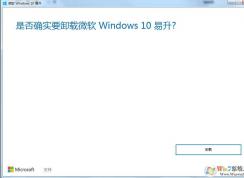 Win7怎么卸載Win10易升？