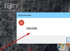 win10系統(tǒng)Edge瀏覽器打不開提示“explorer.exe沒有注冊(cè)類”怎么辦？