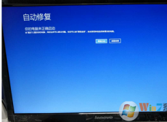 win10系統(tǒng)開機一直卡在自動修復(fù)界面怎么辦？