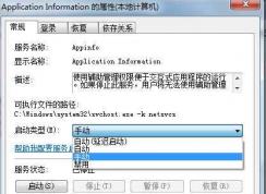 Win7服務啟動類型：自動、自動(延時啟動)、手動、禁用作用區(qū)別詳解