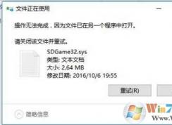 sdgame32.sys是什么？sdgame32.sys怎么刪除？