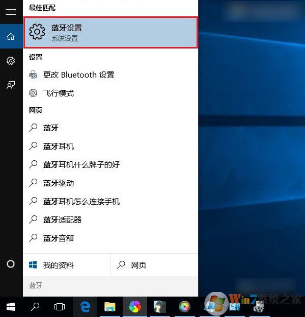 Win10藍(lán)牙在哪里 Win10藍(lán)牙怎么關(guān)閉？