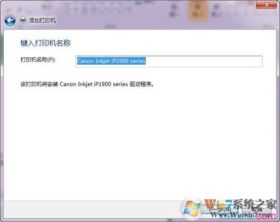 win7如何和打印機服務器相連