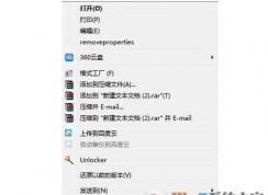Win7打開方式不見了？Win7右鍵沒有打開方式修復(fù)方法