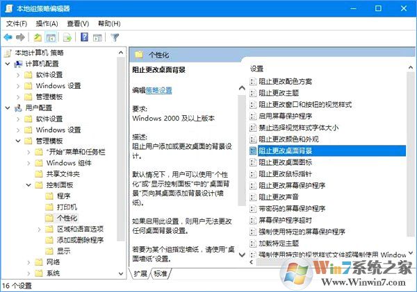 如何鎖定Win10壁紙？Win10防止孩子亂改電腦壁紙的操作技巧