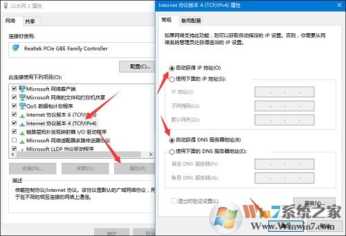 Win10無線網(wǎng)絡連接后不能上網(wǎng)？一招解決