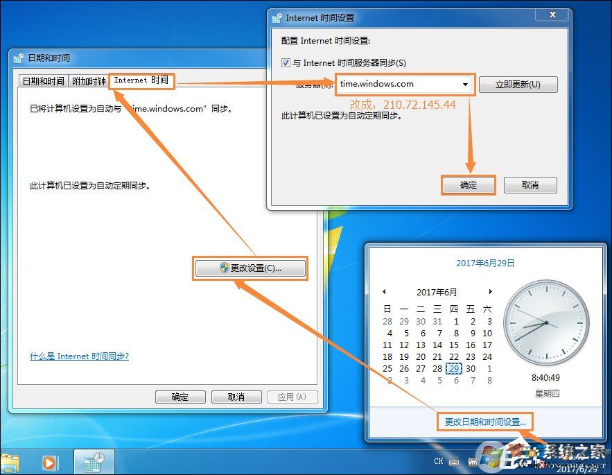 win7系統(tǒng)無(wú)法同步時(shí)間