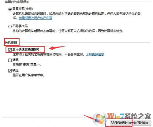 Win10系統(tǒng)如何開啟快速啟動(dòng)功能？