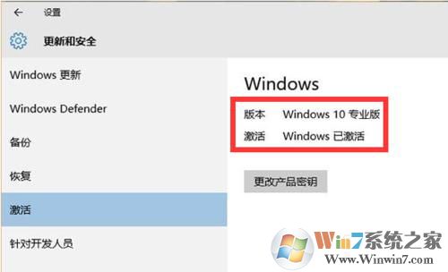 如何查看自己的win10系統(tǒng)是否處于激活狀態(tài)？